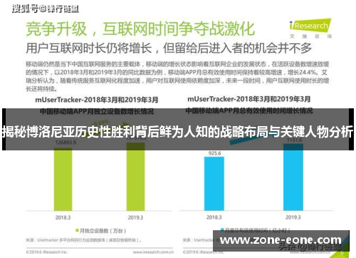 揭秘博洛尼亚历史性胜利背后鲜为人知的战略布局与关键人物分析