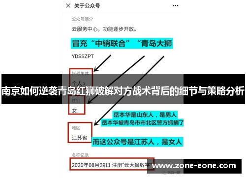 南京如何逆袭青岛红狮破解对方战术背后的细节与策略分析