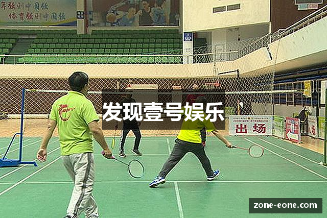 发现壹号娱乐